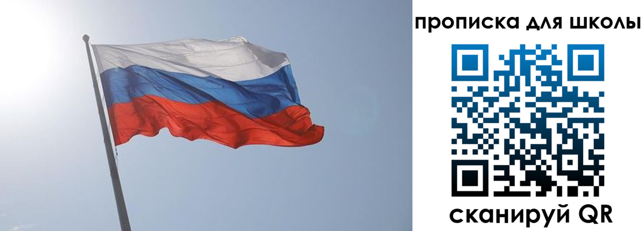 регистрация для школы в Ленинградской области